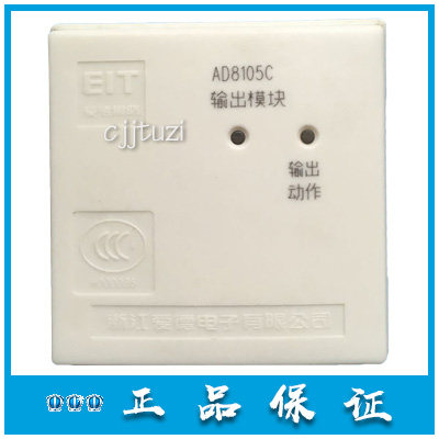 爱德电子 原装 消防 输出模块 AD8105C 广播控制模块 正品现货