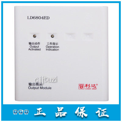 北京 利达 全新 输出模块 LD6804ED 消防广播模块 LD6804EN 正品