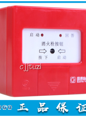 国泰怡安 原装 消防启泵按钮 GM604W 消火栓按钮 正品现货