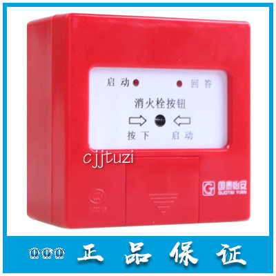 消火栓按钮国泰怡安正品