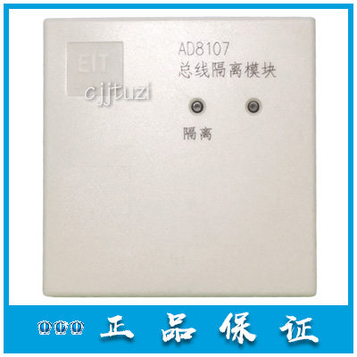 爱德 消防火灾 原装总线隔离器 AD8107 消防隔离模块 正品
