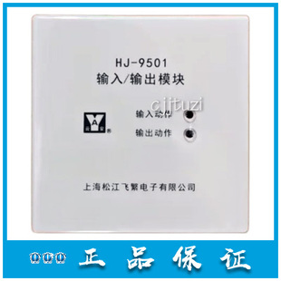 上海松江云安 控制模块 HJ-9501 替代原1825 输入/输出模块 正品