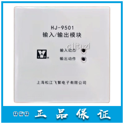 松江云安控制模块HJ-9501