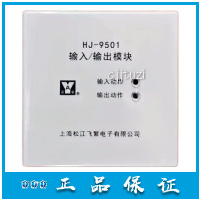 松江云安控制模块HJ-9501