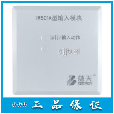 无锡蓝天原装 消防火灾报警模块 IM501A 输入模块 正品 现货