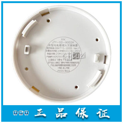 上海松江烟感JTY-GD-9002A (XK版) 感烟探测器 3208 3系统 兼容款