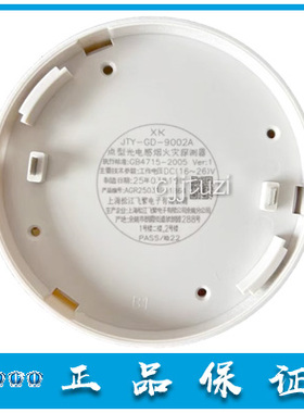 上海松江烟感JTY-GD-9002AX (XK版) 感烟探测器3208 3系统 兼容款
