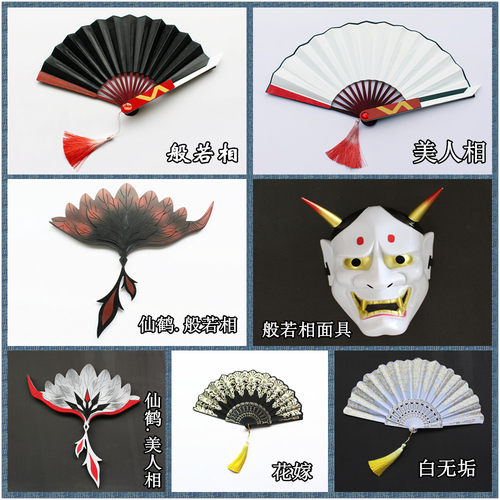 第五人格红蝶美人相扇子cos道具