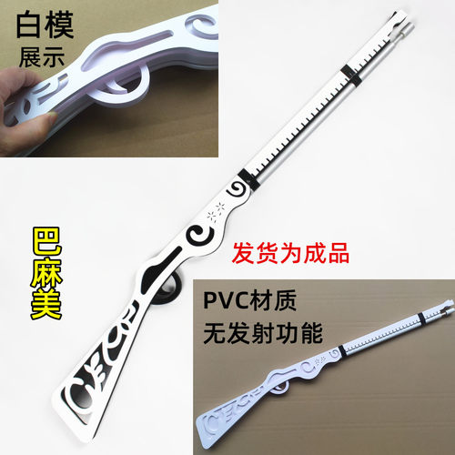 魔法少女小圆巴麻美线膛燧发枪