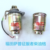 适用福田皮卡萨普TV奥铃萨普征服者油水分离器柴油格总成柴油滤芯