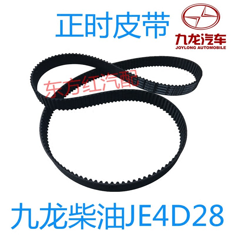 适用江苏九龙大马牌商务大海狮发动机正时皮带JE4D28柴油正时套装