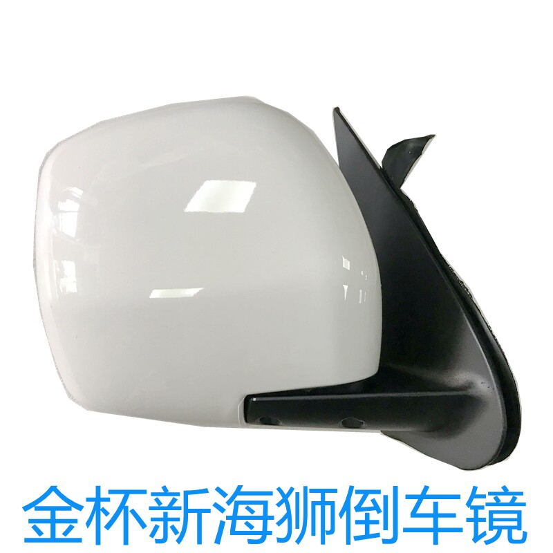 适用金杯H2S新海狮倒车镜大海狮外视镜后视镜反光镜配套原厂件
