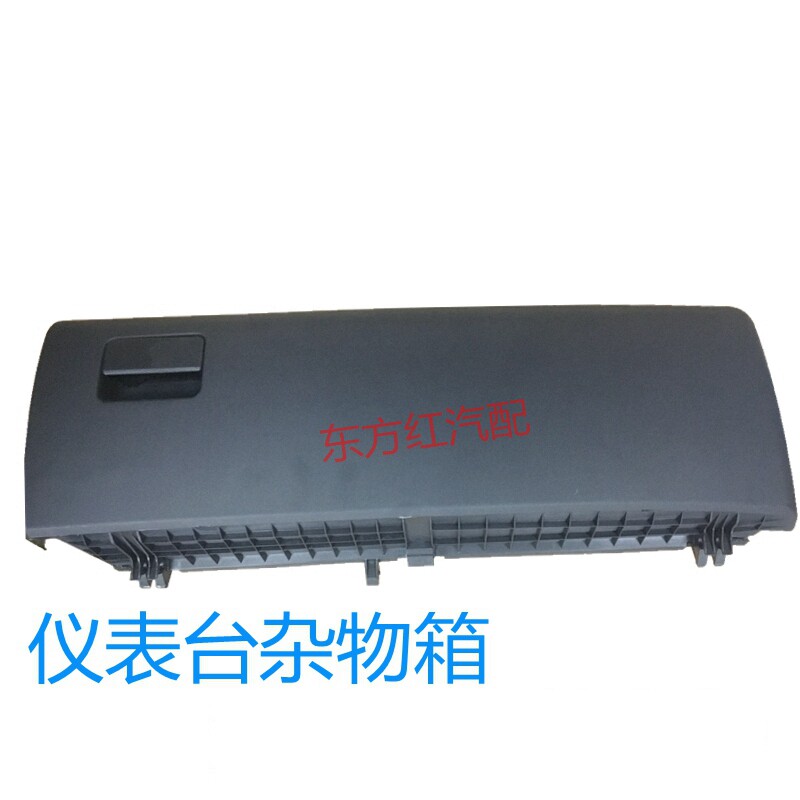 适用江苏九龙汽车配件江苏九龙大马商务车杂物箱手套箱工具箱扣手