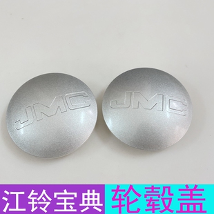 适用江铃宝典皮卡轮毂盖中心盖车轮胎标志JMC轮毂罩车轮胎防尘盖