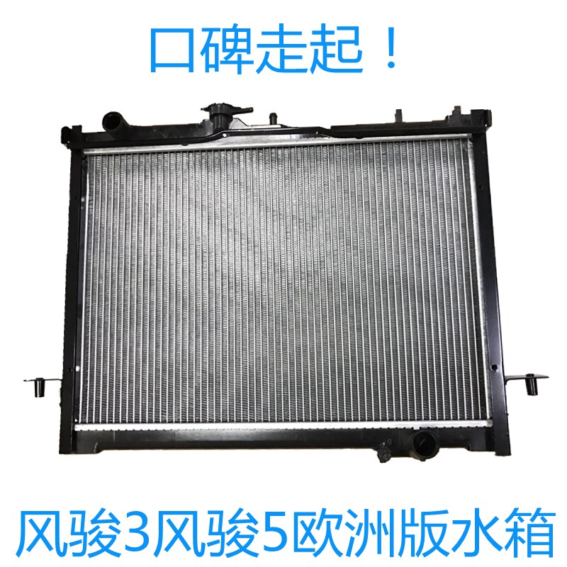 适用长城风骏3风骏5/欧洲版皮卡水箱散热器散热网