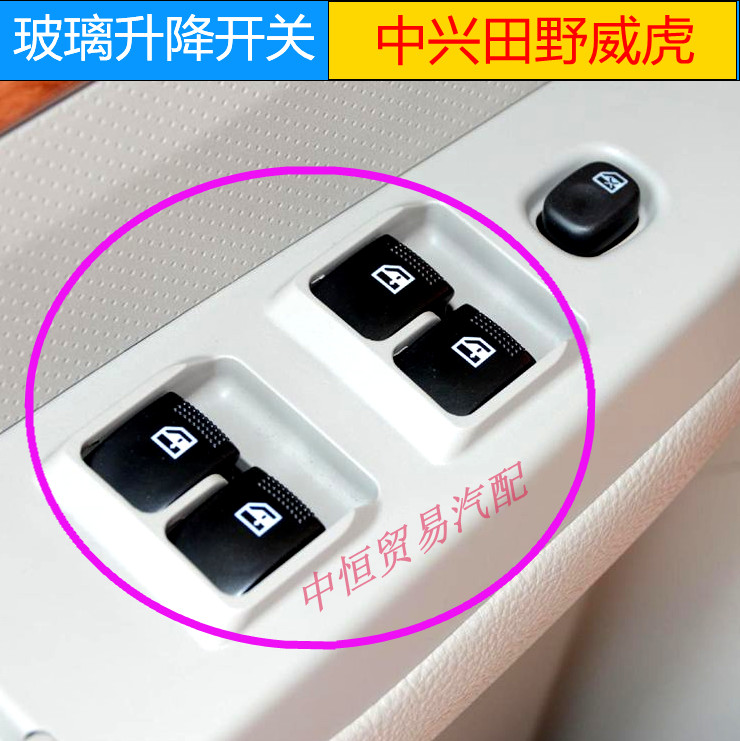 适用中兴威虎皮卡配件玻璃升降