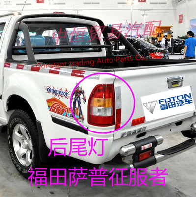 适用福田萨普后尾灯征服者萨普V福田皮卡尾灯转向灯后灯罩刹车灯