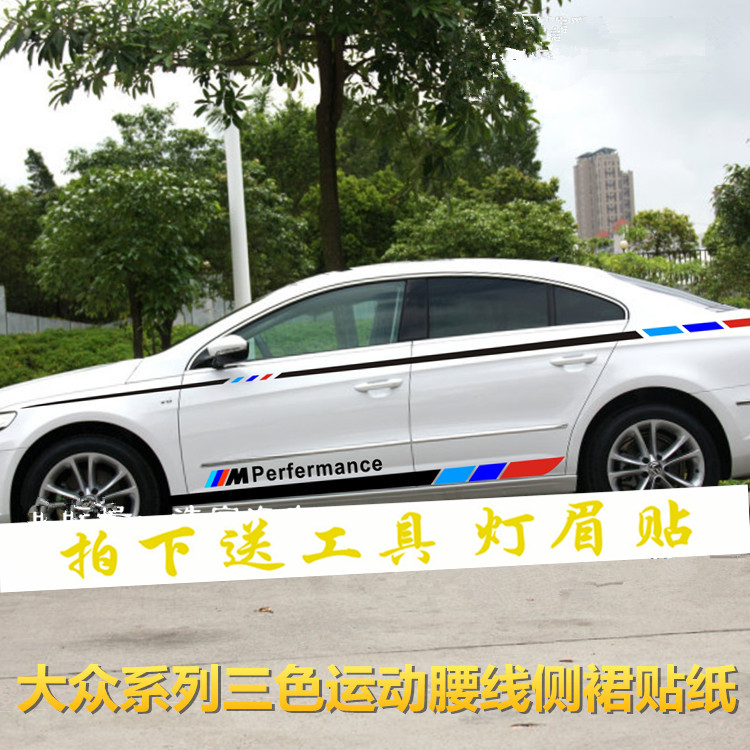 大众新CC捷达宝来凌度速腾迈腾朗逸改装饰汽车身腰线拉花侧裙贴纸