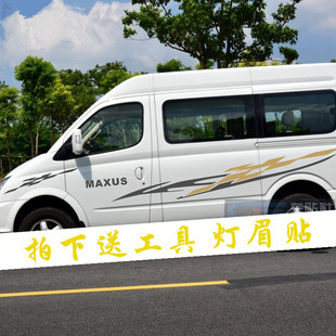 D90车身改装 汽车彩条贴纸G10 饰车贴 全顺个性 大通V80车身拉花经典