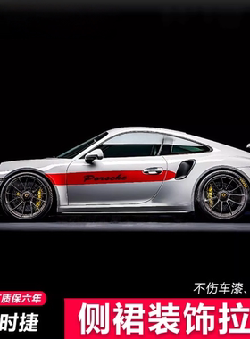 适用保时捷911Carrera车贴拉花Turbo S gts Boxster718侧裙改装贴