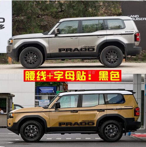 适用于新款丰田普拉多车贴拉花 霸道LC250车身改装饰腰线贴纸彩条