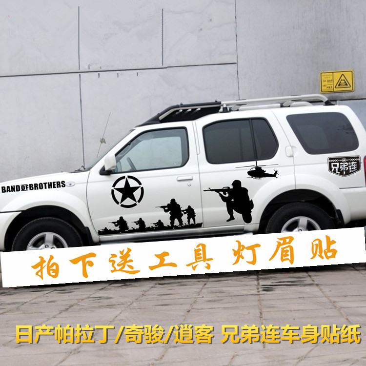 适用于尼桑帕拉丁车贴拉花奥丁改装彩条奇骏逍客越野车身装饰贴画