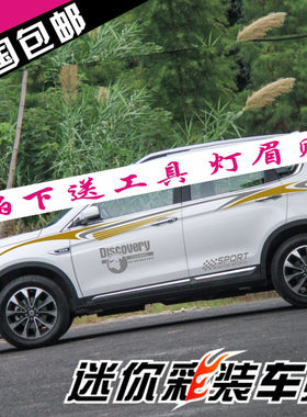 风度风拉花改装贴纸彩条