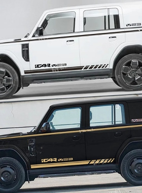 适用于奇瑞iCAR V23车贴拉花 个性改装车身装饰腰线侧裙彩条贴纸