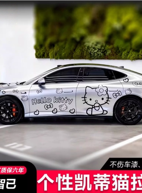 智己L6 LS6 ls7 L7车贴拉花创意可爱Hello Kitty凯蒂猫汽车身贴纸