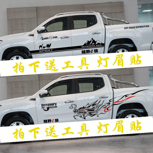 拉花风骏5帅铃改装皮卡车身彩条