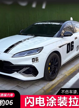 适用于比亚迪海豹GT06全车拉花 车身改装闪电图贴纸 汽车专用贴纸
