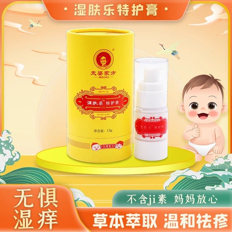 太婆家方湿肤乐特护凝露宝宝温和抑菌舒缓草本养护不含激素抗生素