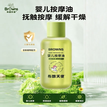 布朗天使婴儿按摩油宝宝全身温和妊娠按摩油去头垢婴儿橄榄抚触油