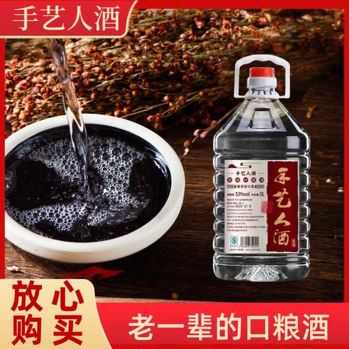 贵州手艺人酒53度酱香型白酒手艺人1号酒纯粮食5000ml桶装原浆酒