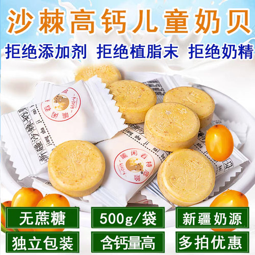 0奶片新疆沙棘高钙无糖孕妇健康