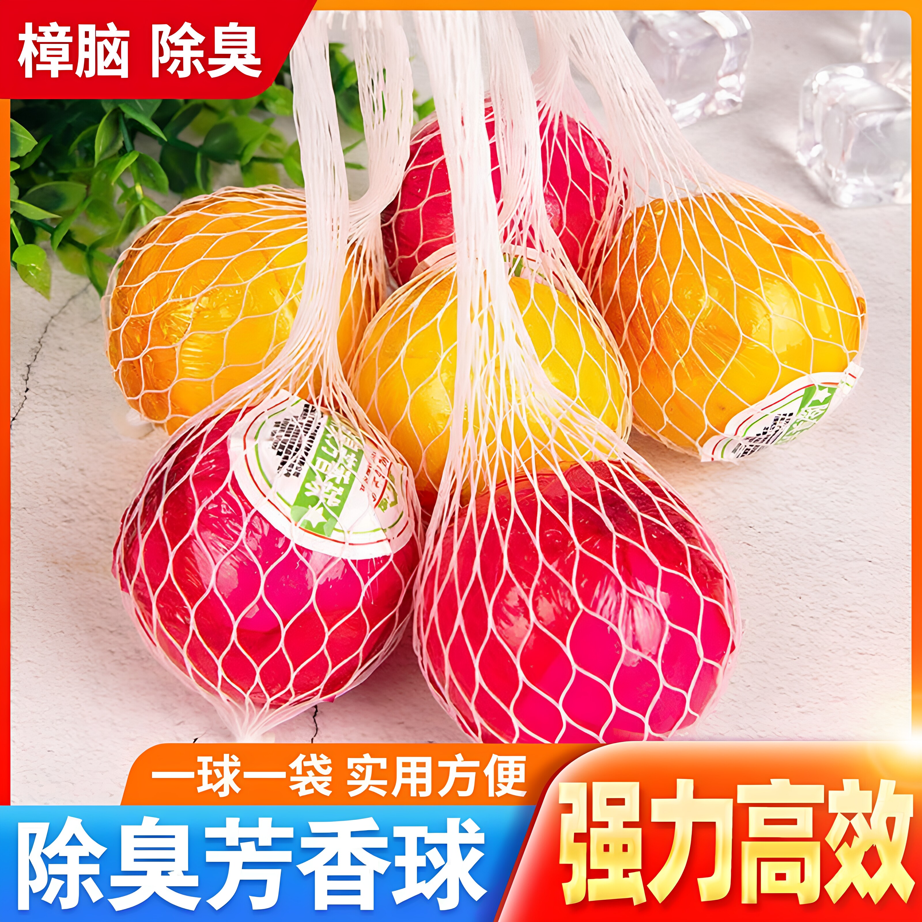 樟脑丸香球防蛀防霉除臭