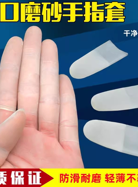 一次性橡胶手指套纹绣手指头