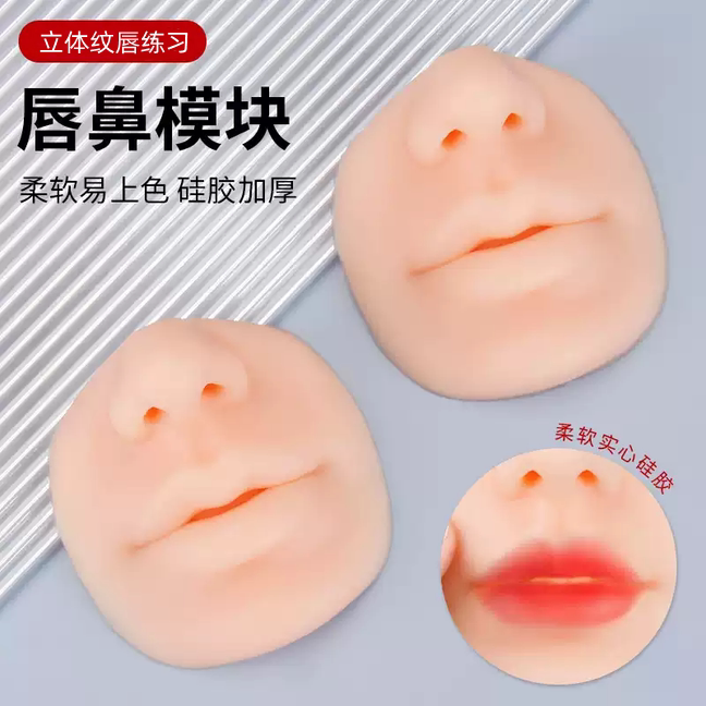 半永久纹绣漂唇练习皮唇鼻模块欧洲点刺纹唇5D立体仿真硅胶假嘴皮