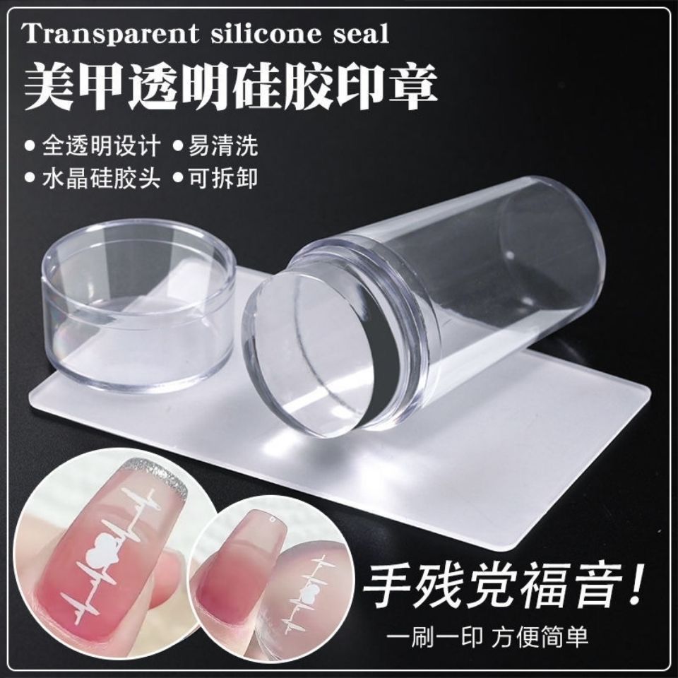 网红美甲法式硅胶印章初学者专用透明软章指甲彩绘印花油转印工具