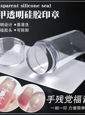 网红美甲法式硅胶印章初学者