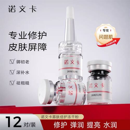 寡肽修护冻干粉精华液滋养补水