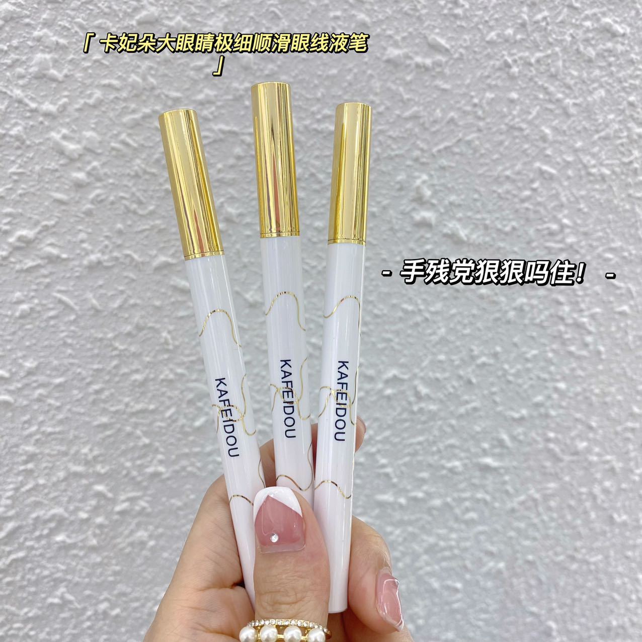 大眼睛眼线液笔防水防汗持久不晕染极细速干卧蚕女初学者新手
