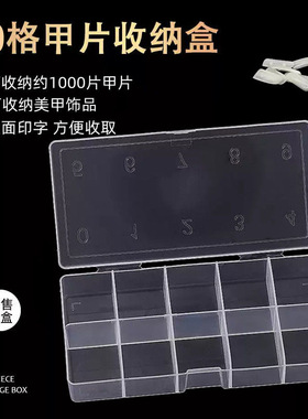 数字甲片收纳盒美甲工具盒