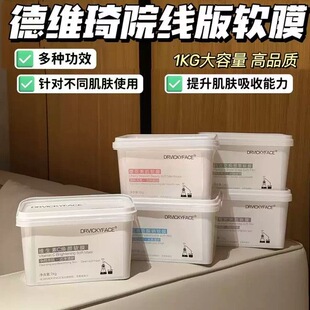 德维琦积雪草软膜粉维生素补水保湿 清洁面膜 去黄气提亮肤色涂抹式