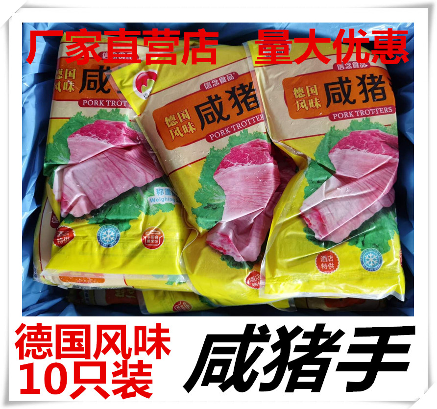 信念食品德国风味咸猪手冷冻生咸蹄膀调理肘子12kg单重1.6-1.7斤