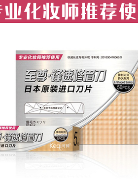 专业修眉刀片包邮