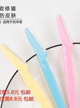 初学者安全型化妆师修眉刀片