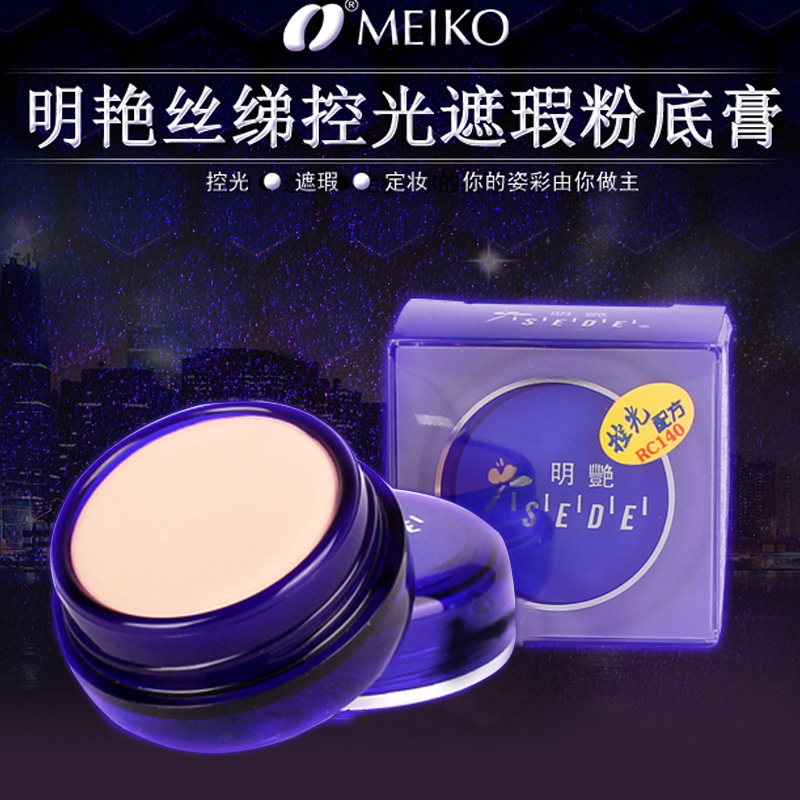 明艳防水保湿黑眼圈疤痕遮瑕膏