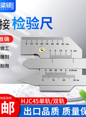 梁硕焊接检验尺HJC45型焊缝检测尺直角平焊缝测量堆焊坡口缝隙尺