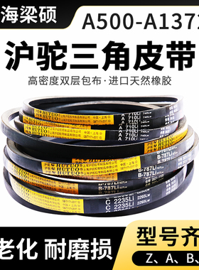 上海沪驼硬线三角传动带A型500-1372黑色橡胶传送带工业风机皮带